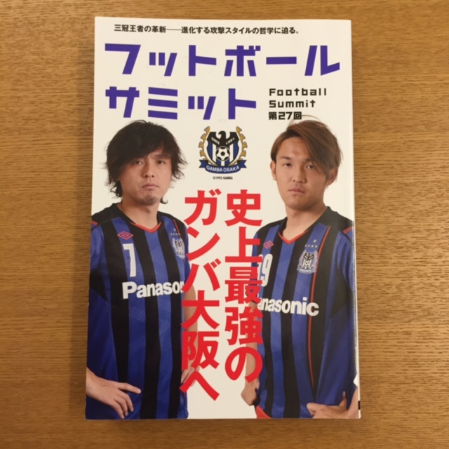 フットボールサミット第27回 湘南 浪漫