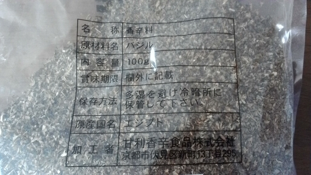 業務スーパー バジル 373円 購入したものをアップするブログ