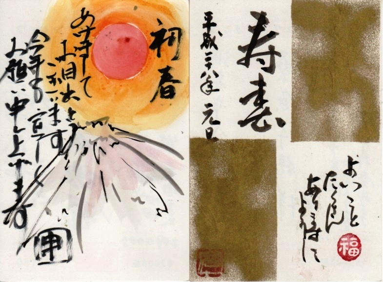 一年に一度の愉しみ賀状_e0074955_816119.jpg