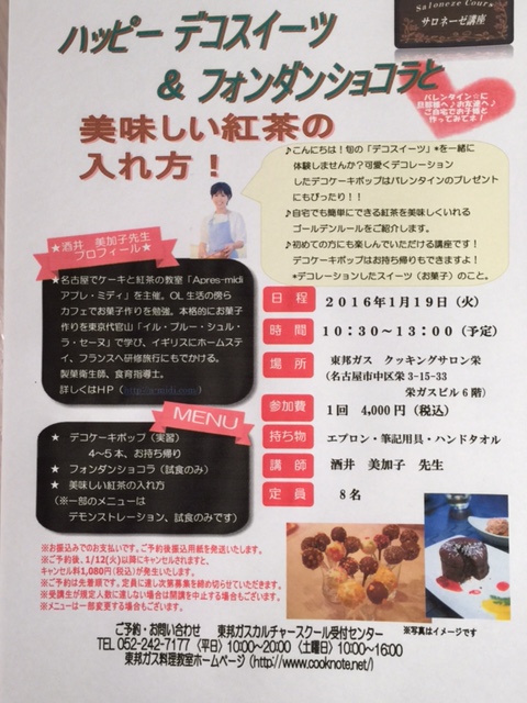 再募集! バレンタインレッスン!_e0045565_23412820.jpg