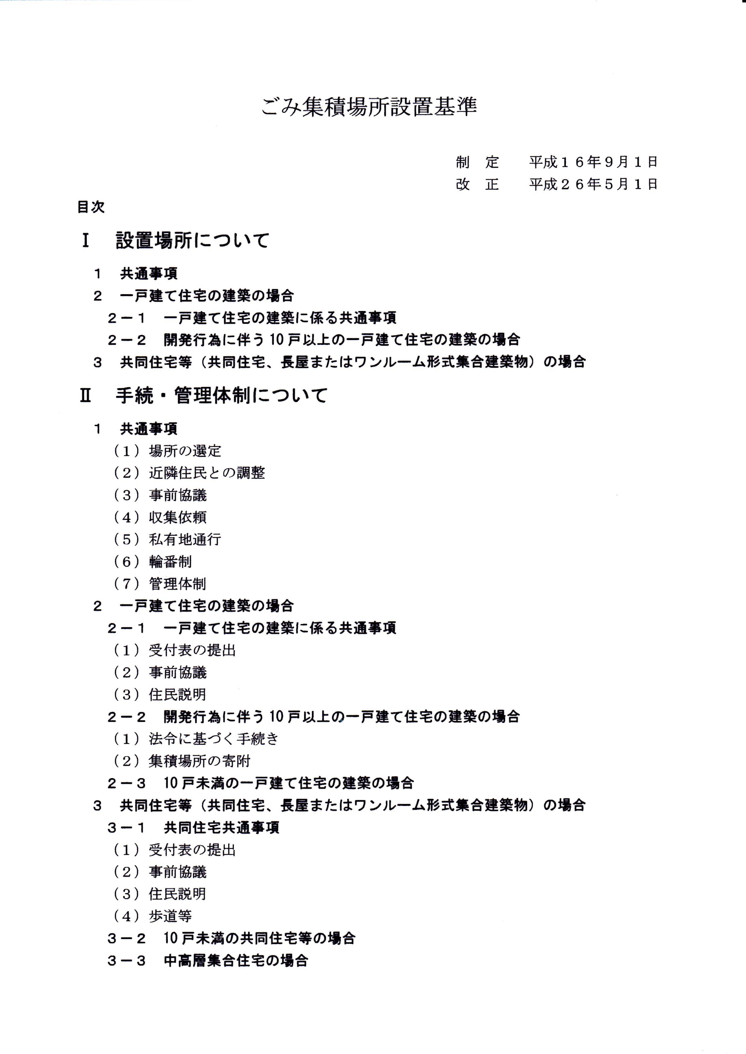 ごみ集積場所設置基準 横浜市ー 美晴台自治会blog By まちづくりプロジェクト