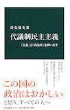 自由主義と民主主義の結合〜『代議制民主主義』_b0072887_9365417.jpg