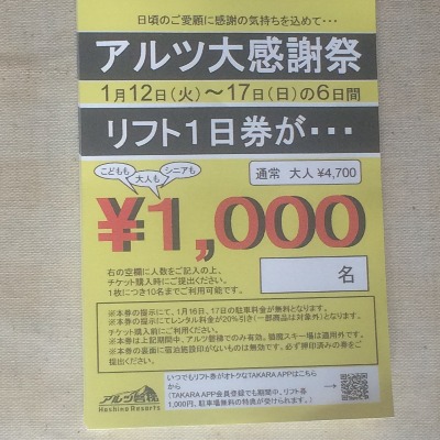 リフト1日券が1000円!_a0096989_10185433.jpg