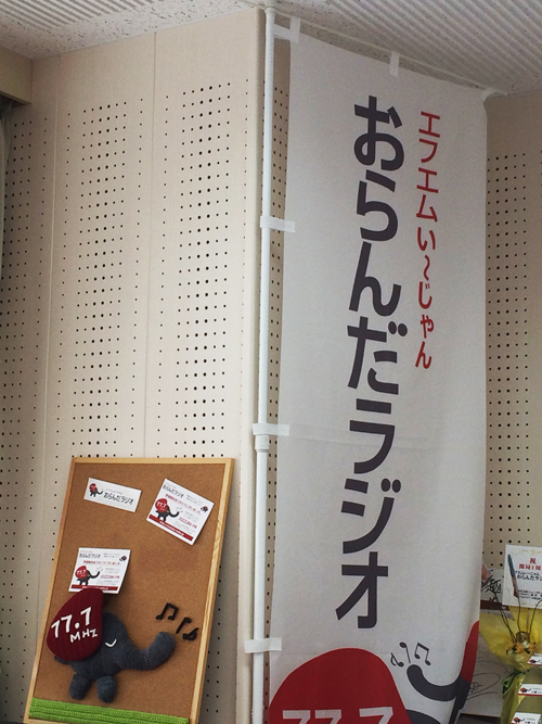 エフエムい~じゃんおらんだラジオ番組「おらんだのおらんだ人」に金栄堂・那須丈雄出演! _c0003493_17352562.jpg