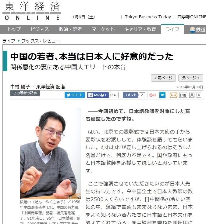 週刊東洋経済のインタビュー記事、ネットに公開された_d0027795_17352990.jpg