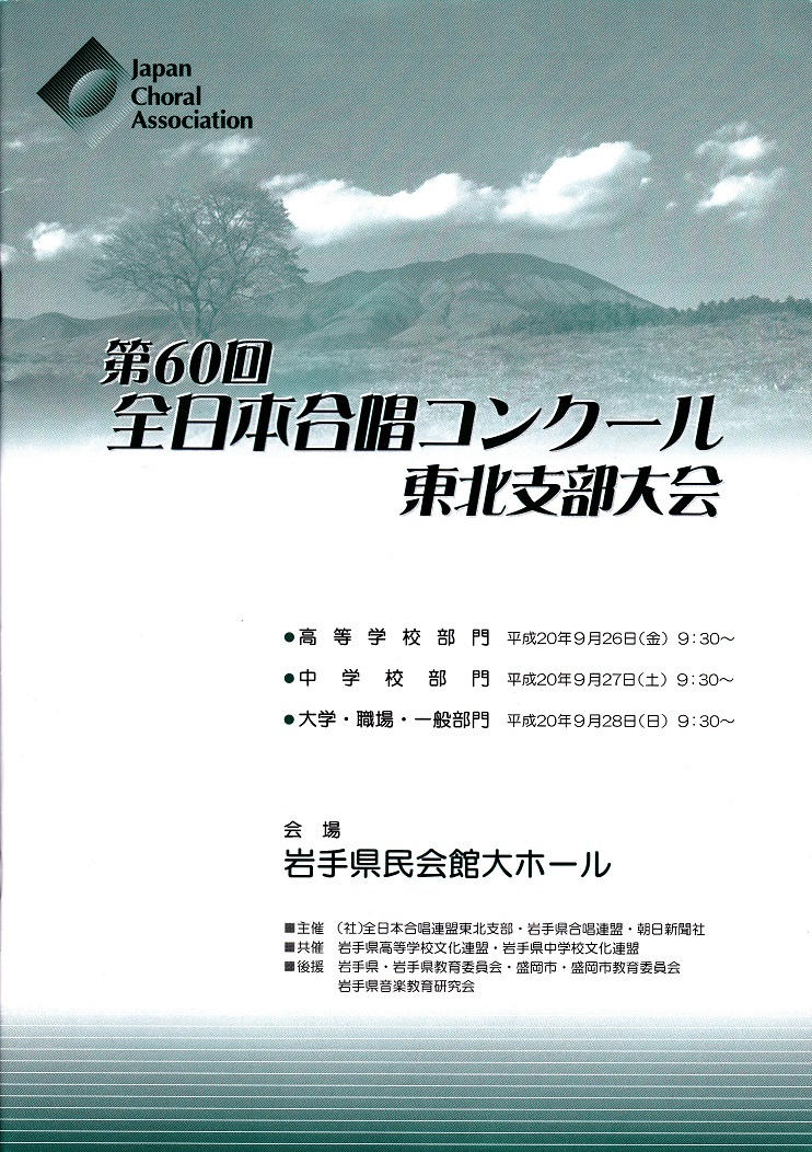全日本合唱コンクール２００８_c0125004_19382286.jpg