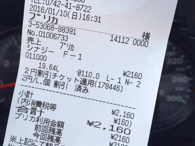 ハイオク110円_a0326106_1752453.jpg