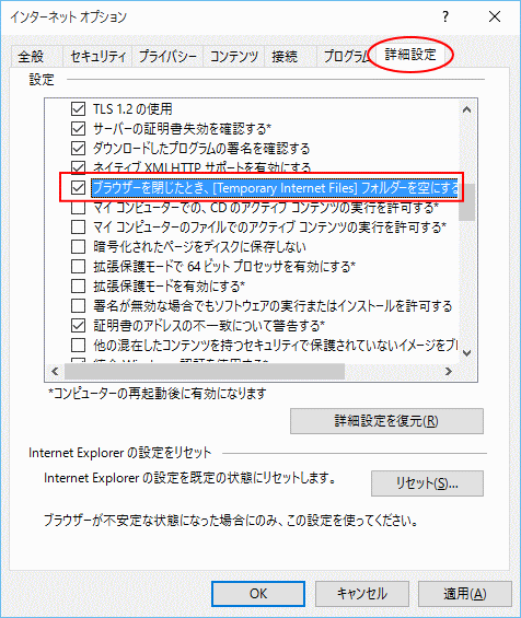 Ie キャッシュ クリア