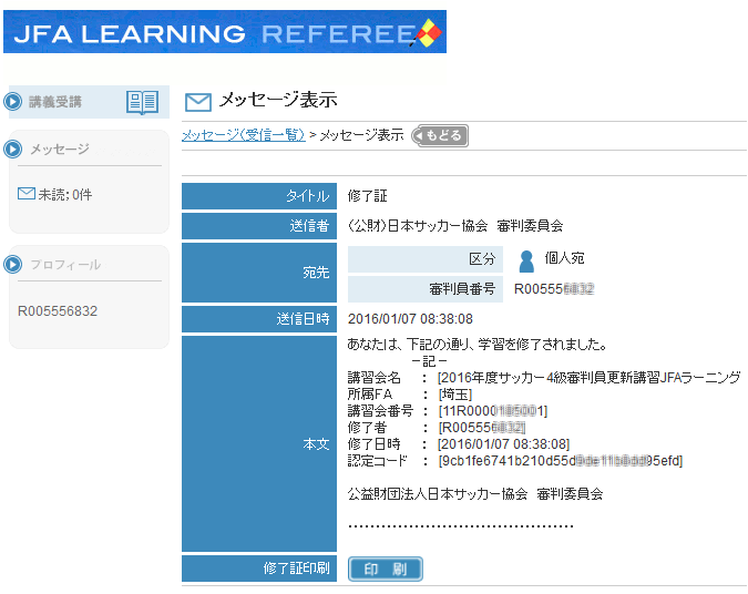 日々是好日 なかじま接骨院 院長のブログ