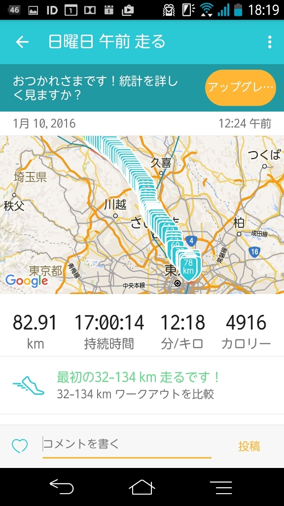 深夜ひとりで勝手に50kmマラソンした結果_c0060143_18534551.jpg