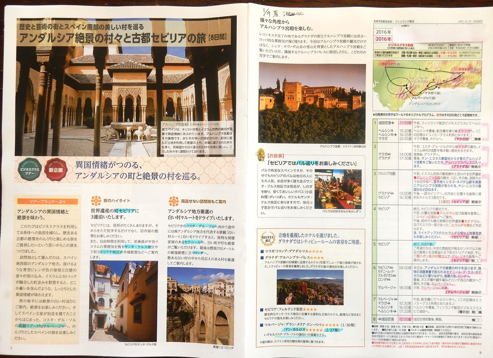 ’16,1,10(日)スペインに行こうかな!_f0060461_1157559.jpg