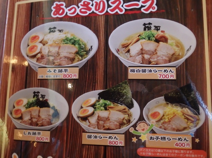 らー麺藤平　　　　　　　川西多田店_c0118393_11581735.jpg