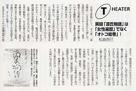 新聞に「とき語り 源氏物語」掲載!_f0138311_1505884.jpg