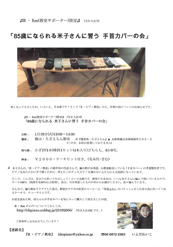 米子さんに習う 手首カバーの会・おしらせ②_b0169513_23103768.jpg