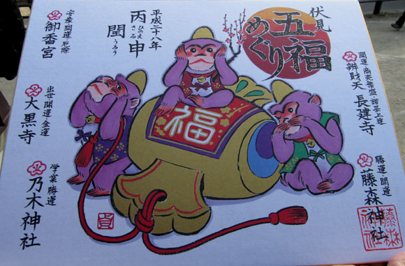 五福めぐり 伏見_e0048413_20212170.jpg