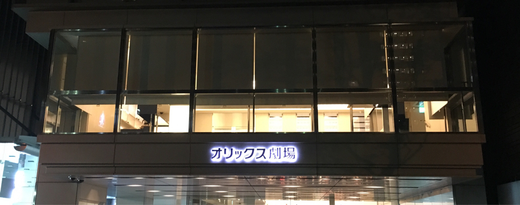 行ってきました！坂本真綾　LIVE TOUR 2015-2016 “FOLLOW ME UP” in オリックス劇場_d0053024_00255825.jpg