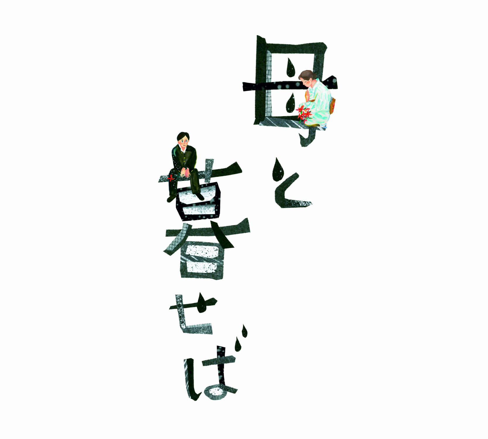 母と暮らせば_d0004728_09410551.jpg