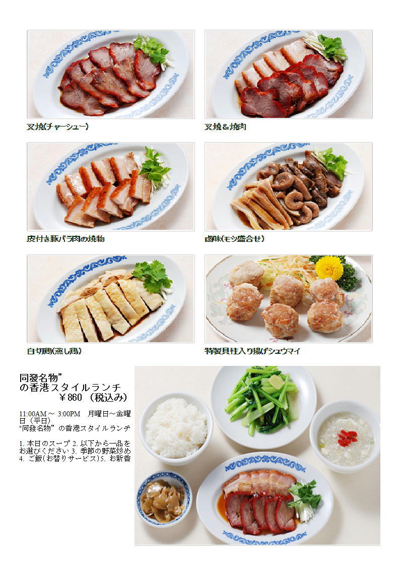 読売カルチャー、中華街同發本店で「焼き物」を堪能したシェアランチ。_b0142232_09135045.jpg