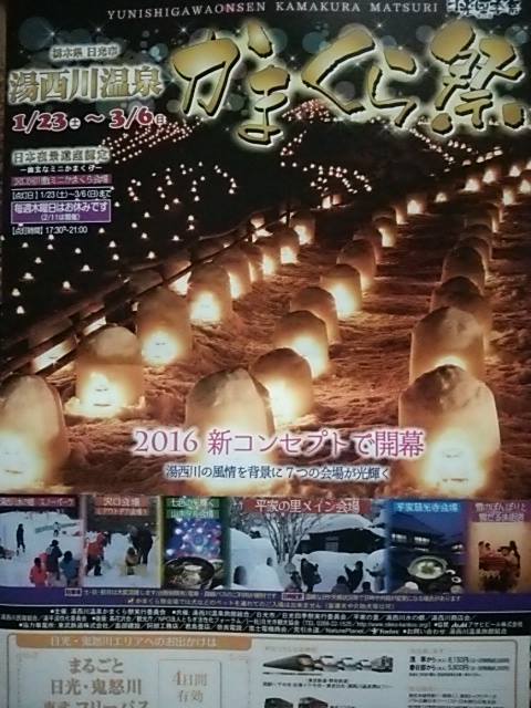 湯西川温泉　かまくら祭　2016!!!_d0274745_22115230.jpg