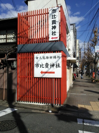 女性の背中を押してくれる♡市比賣神社_c0331446_19021298.jpg