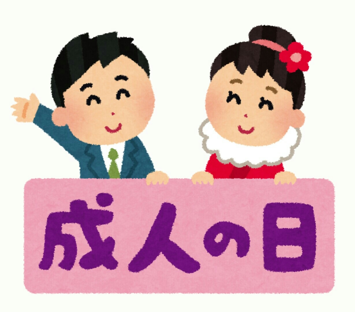 成人の日_b0328361_19371597.jpg