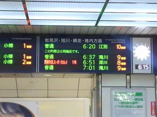 2015年末年始北海道鉄道乗り旅その2「道内始動」_f0233868_17423578.jpg