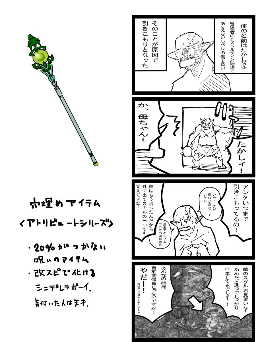ログレス たかしさんの冒険 ゴブリン 剣と魔法と千年戦争 ログレス たかしさんの冒険 ゴブリン 剣と魔法と千年戦争