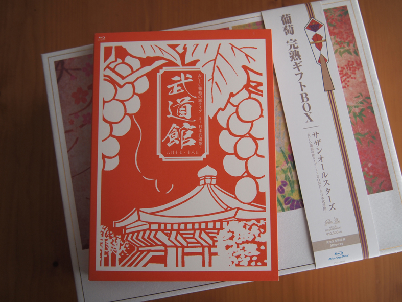 サザン おいしい葡萄の旅ライブ 葡萄 完熟ギフトBOX 初回限定盤