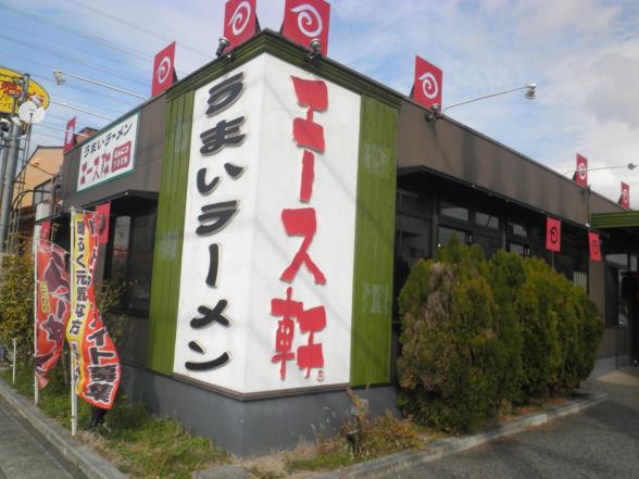 ラーメン エース軒 伊丹市_c0118393_102955.jpg