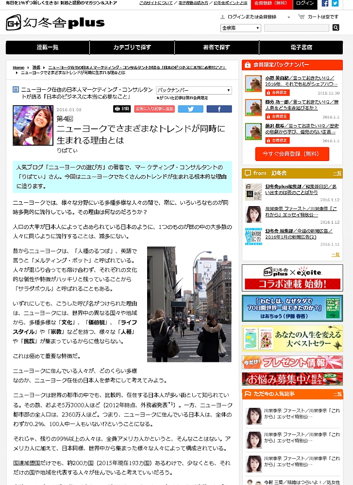 幻冬舎×エキサイトブログのコラボ企画「ニューヨークでさまざまなトレンドが同時に生まれる理由とは」_b0007805_22162177.jpg