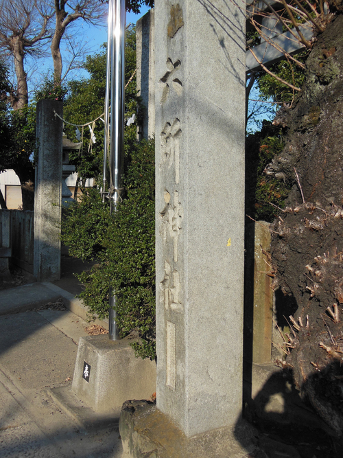 『定』ー制札ー　　六所神社　（一宮市三ッ井）_d0095910_726508.jpg