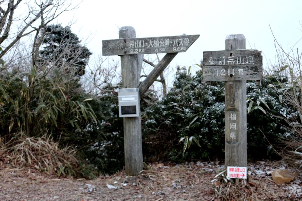 八女市矢部村山系の八名山_f0212511_23583565.jpg