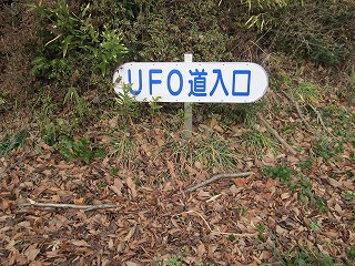 その③：ＵＦＯ山（中編）_d0140422_22242081.jpg