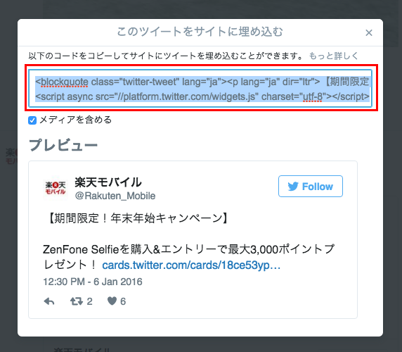 エキサイトブログでTwitterを埋め込む_a0342241_11412196.png