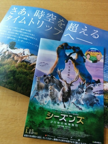 試写会コーデ・映画「シーズンズ　２万年の地球旅行」へ！_d0181752_16253885.jpg