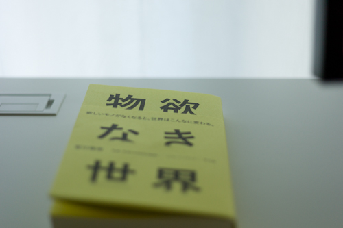 160112 物欲なき世界/管付雅信著/平凡社_b0129659_97224.jpg
