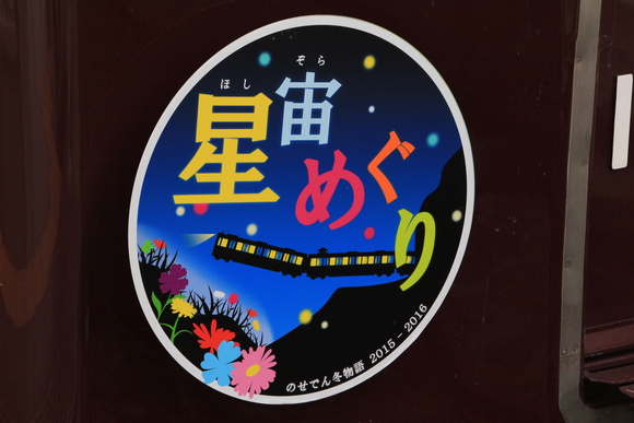星宙めぐり 能勢電_d0202264_15562028.jpg