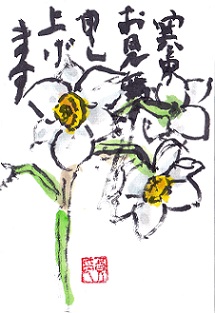 冬の花 1 絵手紙 Motobuto Gallery 冬の花 1 絵手紙 Motobuto Gallery