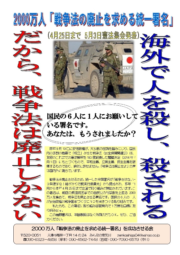 戦争法廃止 街頭署名の日程です_a0348079_20172413.jpg