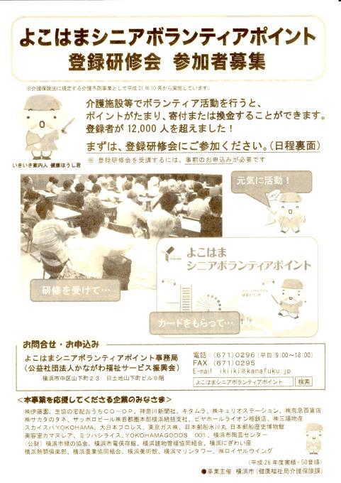 よこはまシニアボランティアポイント 横浜市ー 美晴台自治会blog By まちづくりプロジェクト