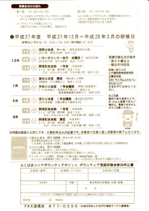 よこはまシニアボランティアポイント 横浜市ー 美晴台自治会blog By まちづくりプロジェクト