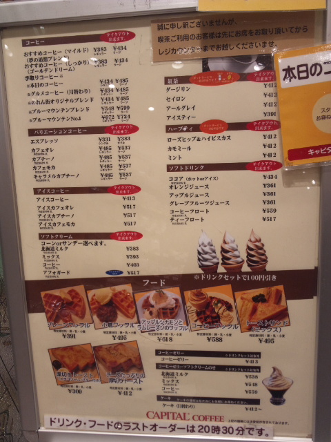 キャピタルコーヒー　東急東横店_f0076001_23393811.jpg