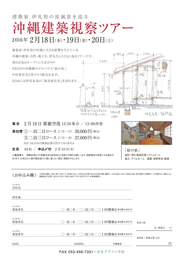 沖縄建築視察ツアー、参加者募集中_b0014003_1436292.jpg