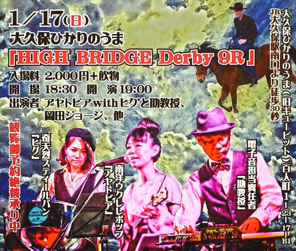 昭和・大久保・アヤトピア_e0180406_15262240.jpg