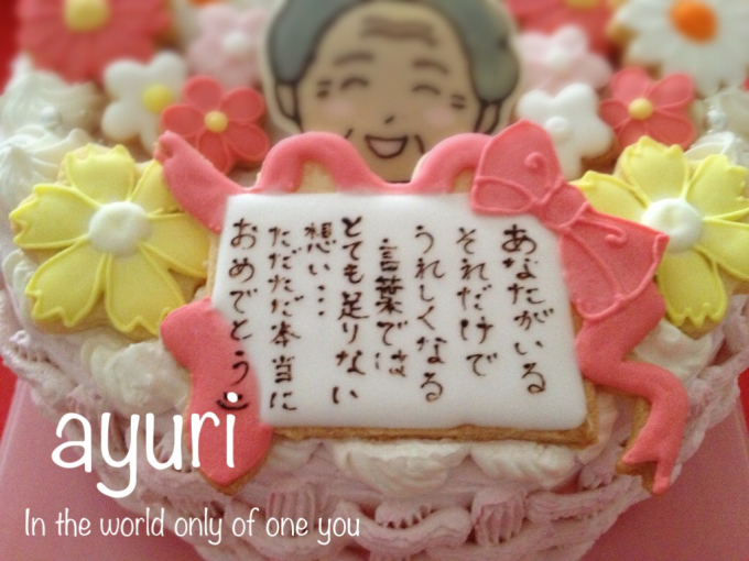 米寿祝いケーキ Ayuria Happy Studio