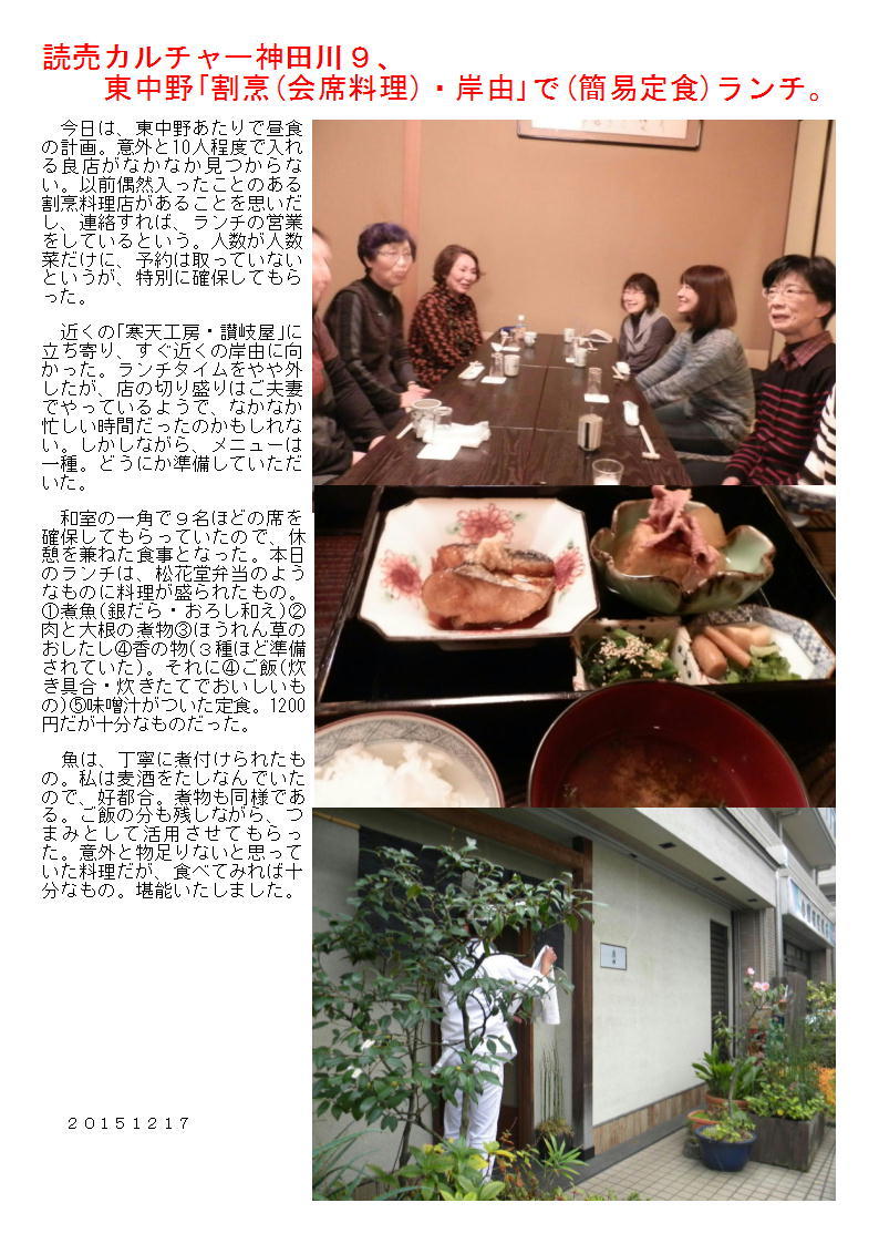 読売カルチャー神田川９、東中野｢割烹(会席料理)・岸由｣で(簡易定食)ランチ。_b0142232_06521600.jpg