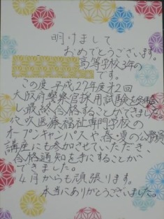 高校生からお礼の年賀状 広島 岡山 公務員 警察 消防 高校生からお礼の年賀状 広島 岡山 公務員 警察 消防