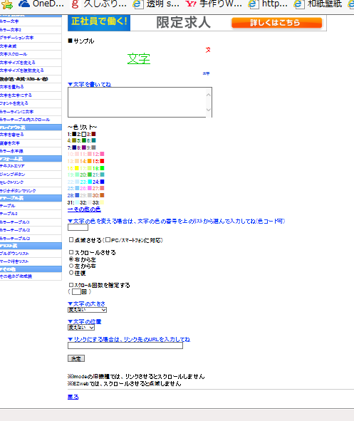 タグの部屋でかんたんマーキー文字 ホットタイム