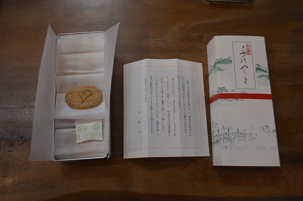 茶道裏千家家元 初釜のお土産_d0230676_1518034.jpg