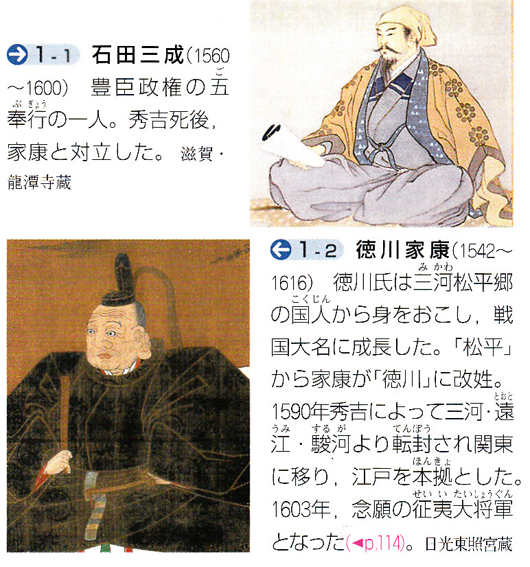 第32回日本史講座まとめ② （江戸幕府の成立） : 山武の世界史